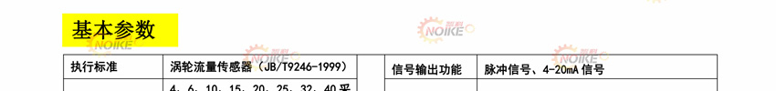 液體渦輪流量計(jì)